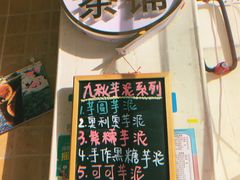 -九秋茶铺(三里屯店)