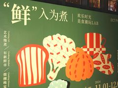 -OCT PARK欢乐时光