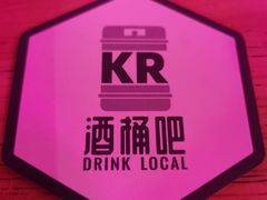 -Keg Room 酒桶吧