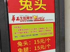 -邓氏兔头