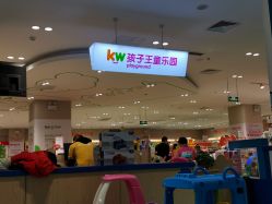 -孩子王游乐场(临沂吾悦广场店)