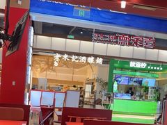 -喜家德虾仁水饺(景枫中心店)
