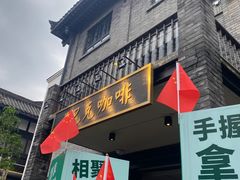 -星巴克臻选(成都宽窄巷子店)