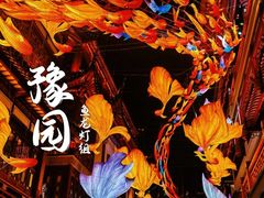 -豫园
