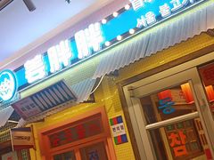 -姜胖胖首尔自助烤肉·蒸汽海鲜大排档(国瑞中心店)