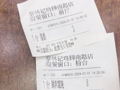 -蔡林记(珞狮南路店)