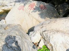 -石门涧