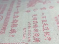 -老白清真烧烤(锦州旗舰店)