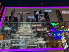 -黄兴南路步行商业街