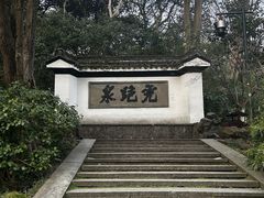-虎跑公园