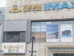 -万达广场(济南魏家庄店)