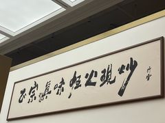 -滇铺子·云南特色菜·第九届野生菌美食节(东风东路c86店)