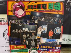 -喜剧部落脱口秀(三里屯店)
