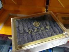 -宫品海参专卖店(静安大宁店)