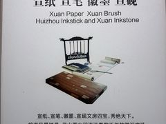 -中国宣纸文化园