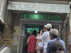 -满记烧饼(牛街东里小区一区店)