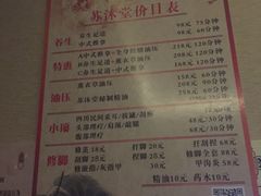 -苏沐堂全息足浴·SPA·按摩(万科美好广场店)