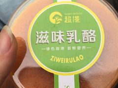 -超港·蛋糕面包(芜湖步行街店)