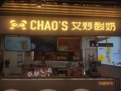 -CHAO'S艾炒酸奶·冰糖葫芦(兰州中心店)