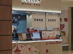 -炖物24章·顺时轻养茶(黄龙店)