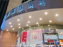 -上海置地广场(南京东路店)