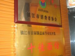 -镇南锅盖面馆(解放路店)