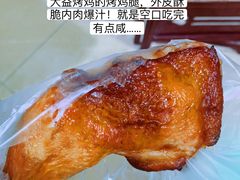 -大益烤鸡