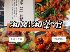 -新新湘菜馆(新中街二条店)