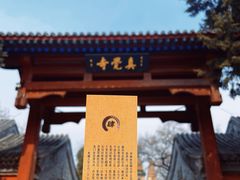 -北京石刻艺术博物馆(五塔寺)