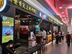 门面-晓宇重庆火锅(赛格国际购物中心店)
