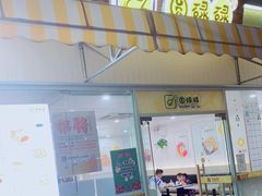 门面-圆碌碌甜品屋(二中店)