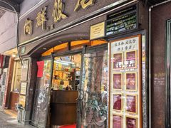 -粤·向群饭店(龙津东路总店)