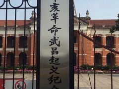 -辛亥革命博物院北区