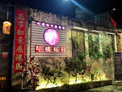 门面-龙桥私厨·姜花菊花过桥鱼·顺德菜(容桂店)