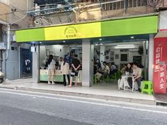-老胡甜汤(龙眼店)