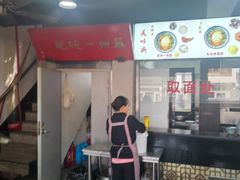 -美味斋(西北街店)
