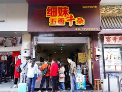-细妹五香牛杂(步行街店)