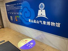 -黄山光明顶山庄