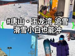 -玉龙湾滑雪场