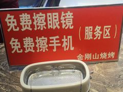 -金刚山烧烤(中山路店)