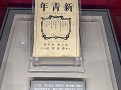 -中共一大纪念馆