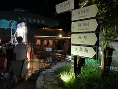 -百里峡七彩艺术小镇