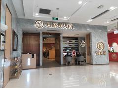 -海底捞火锅(凯德广场店)