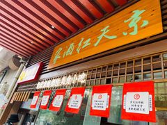 门面-京天红酒家(虎坊路店)