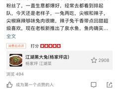 -江湖黑大兔(杨家坪店)
