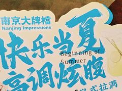 -南京大牌档(凯德大峡谷店)