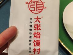 -大张烙馍村·美食地标(泉山店)