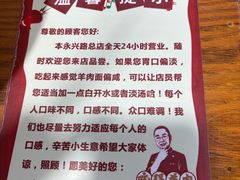 -杭嘉湖咬强羊肉面馆(永兴路总店)