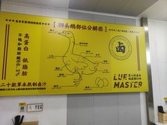 -卤鹅鲜生(卤鹅鲜生万科金域悦府店)