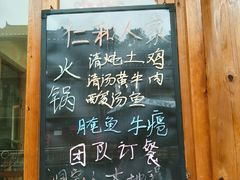 -仁和人家